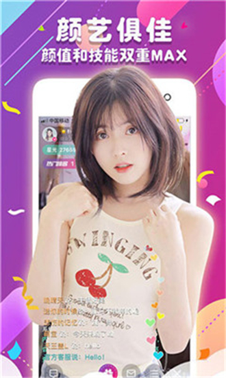 六颜直播app