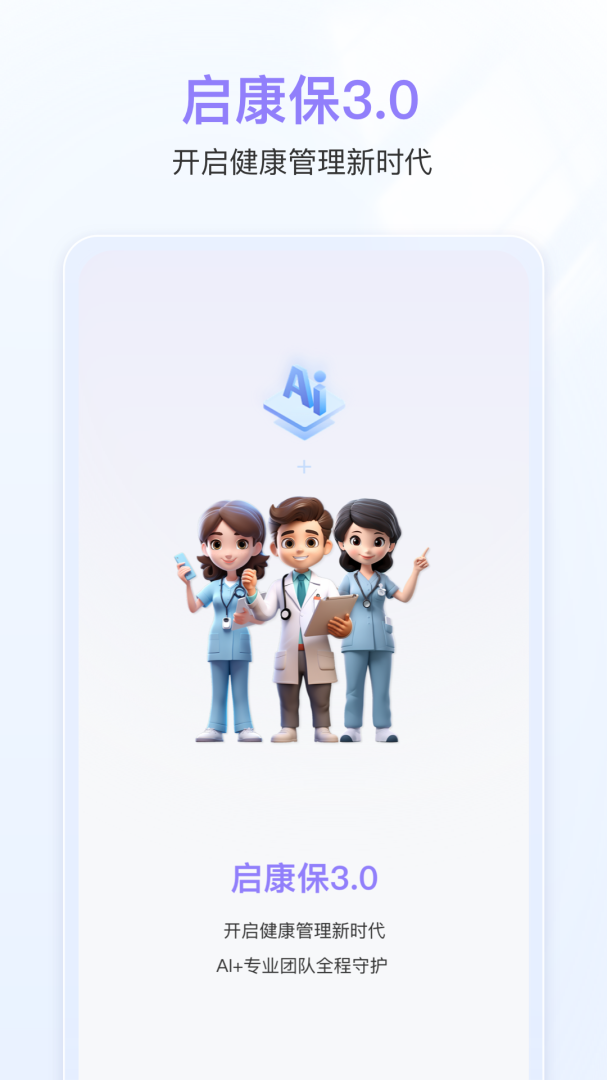 启康保app