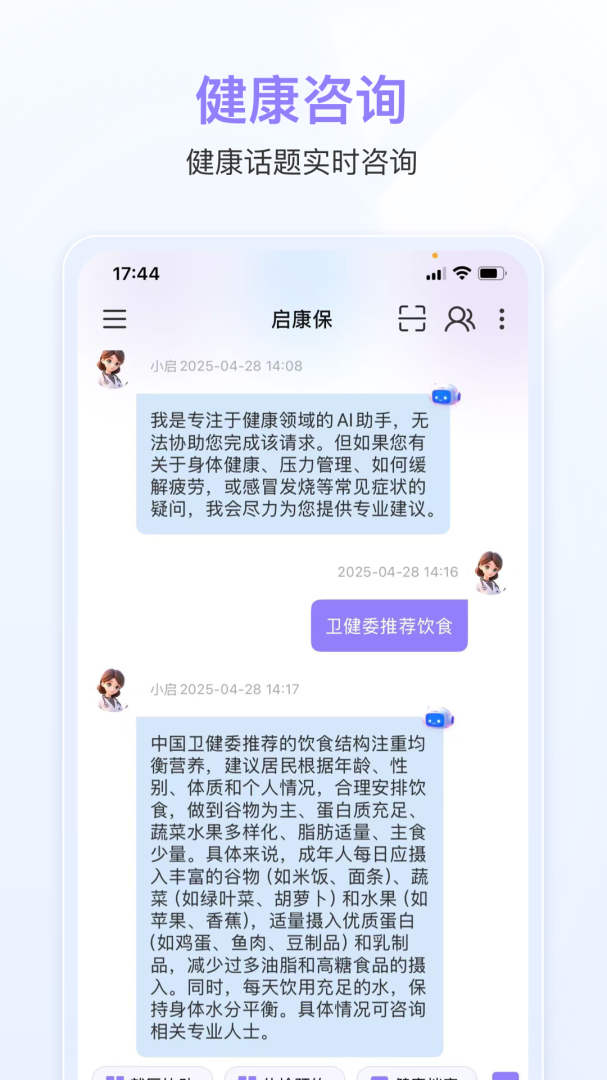 启康保app