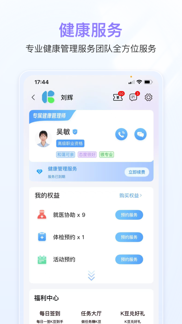 启康保app