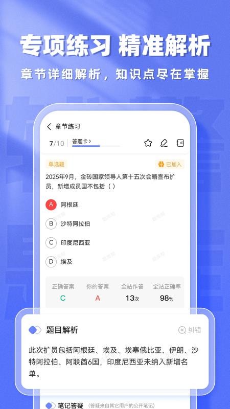 辅警题库帮app