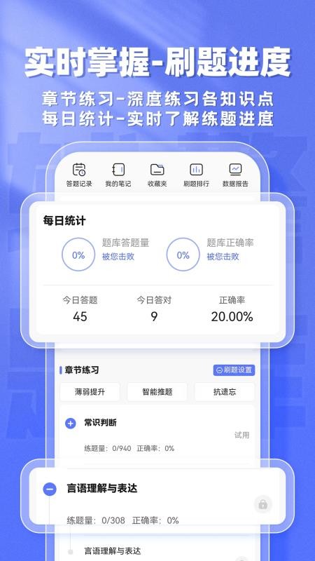 辅警题库帮app