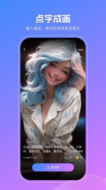 AI绘画家app