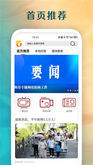 肥西融媒app