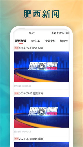 肥西融媒app