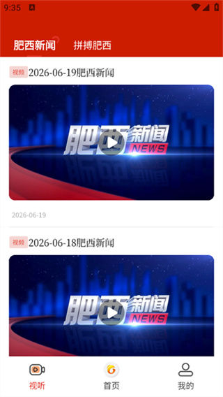 肥西融媒app