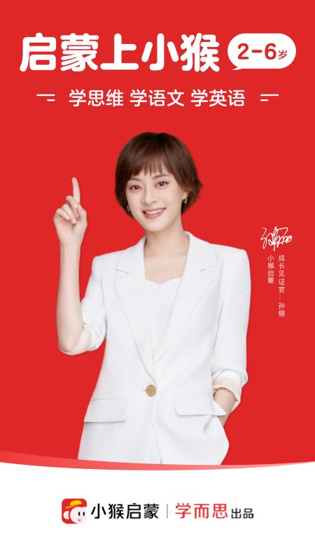 小猴语文app