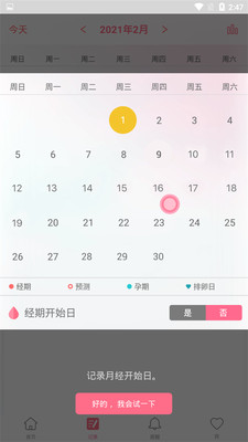 经期记录app