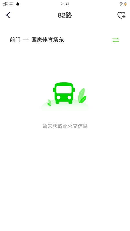 随行公交app