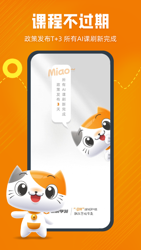 慧税学苑app