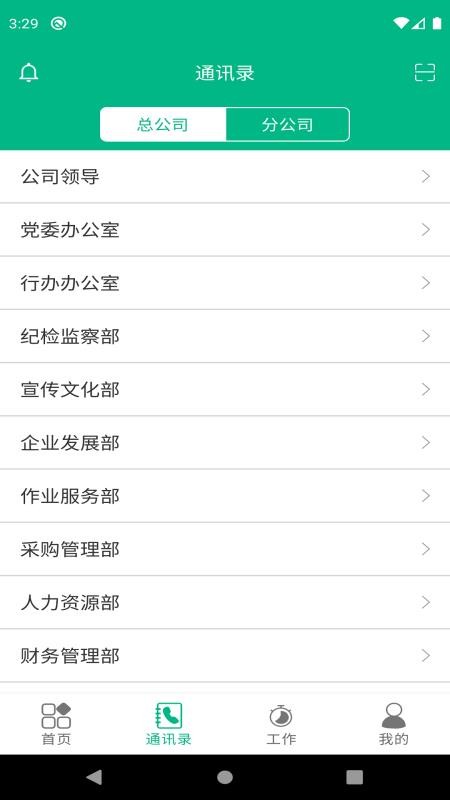 环雅丽都办公app