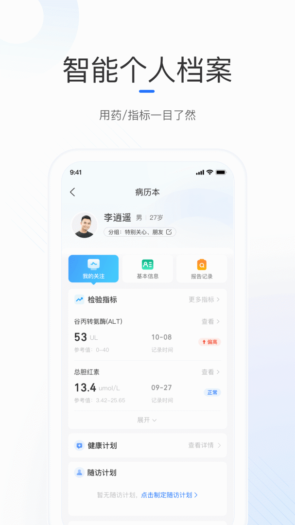 复星健康医生端app