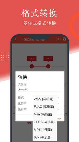 录音助理app
