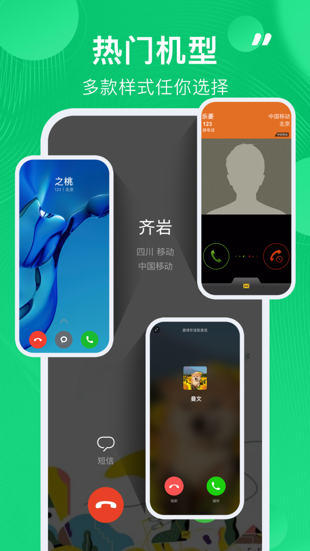 通话记录生成器app