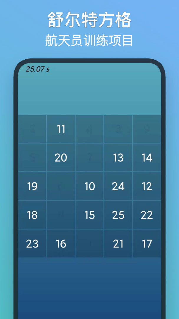 注意力训练app