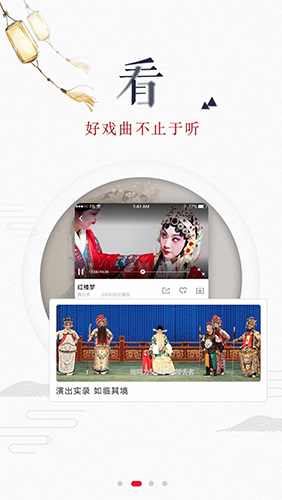 听戏app