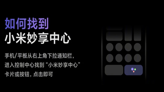 小米妙享app