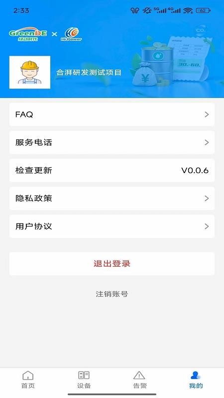 慧节油app