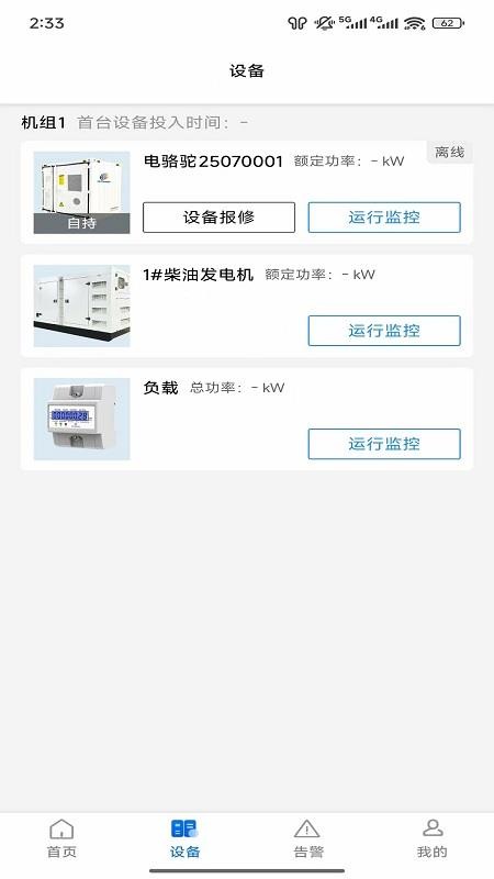 慧节油app
