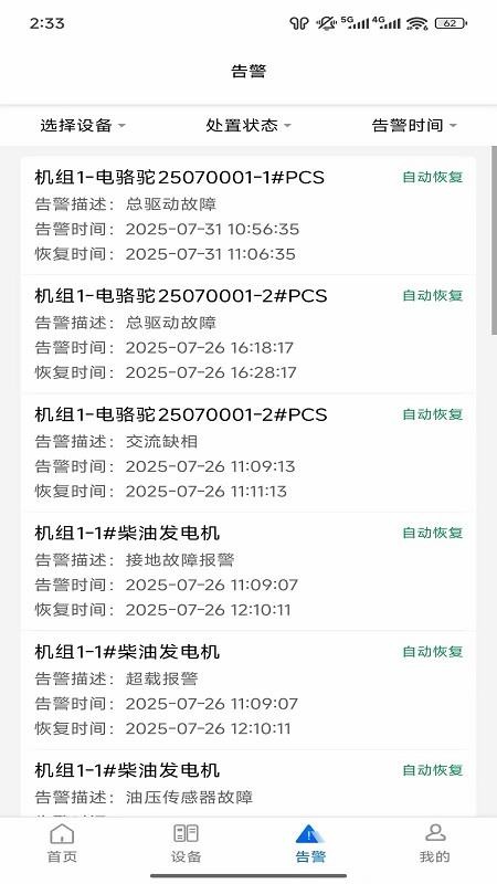 慧节油app