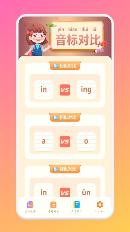 米粒学拼音app