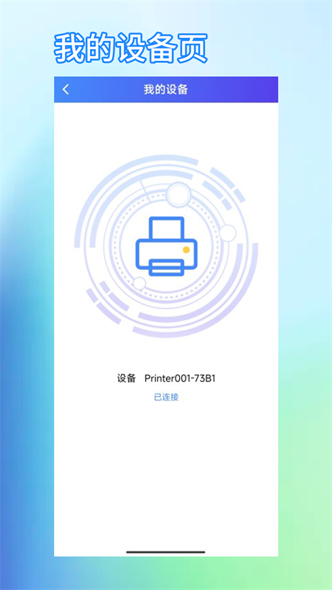芯烨打印机app