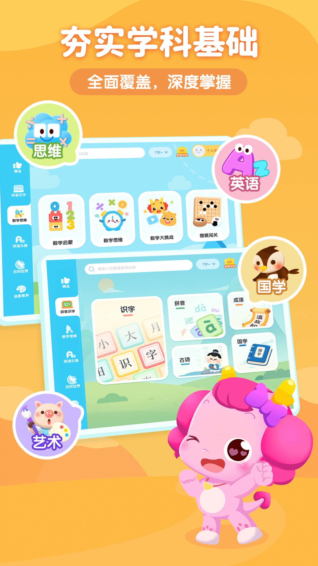 小伴龙优学app