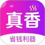 真香省钱
