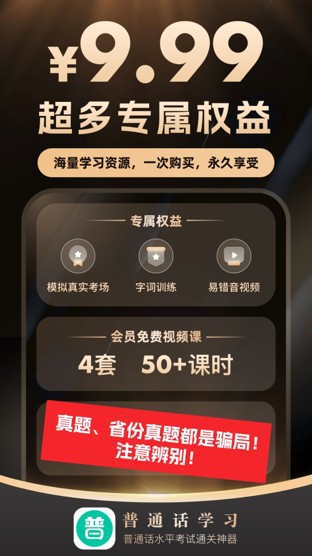 普通话学习言鸟app