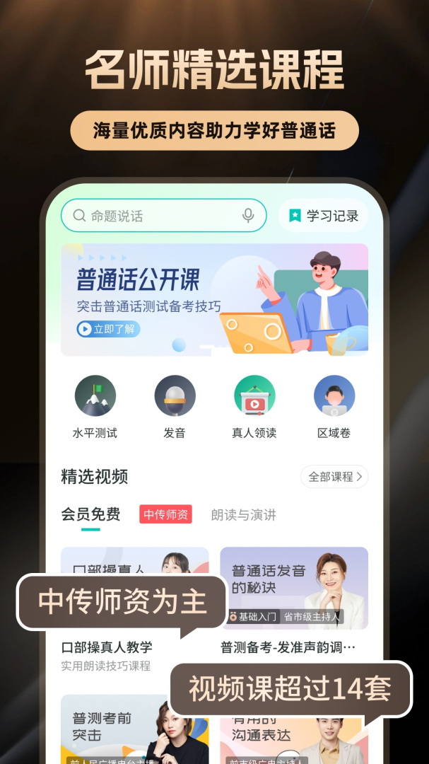 普通话学习言鸟app