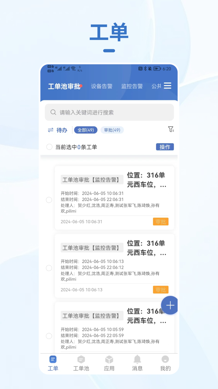 小慧管家app