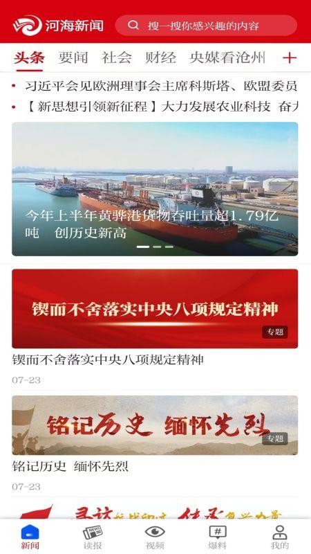 河海新闻app