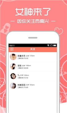 幺妹直播app