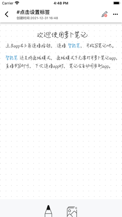 萝卜笔记app