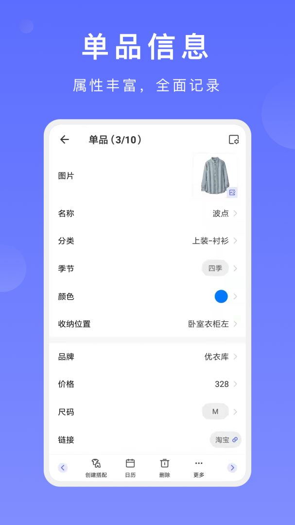 尽简衣橱app