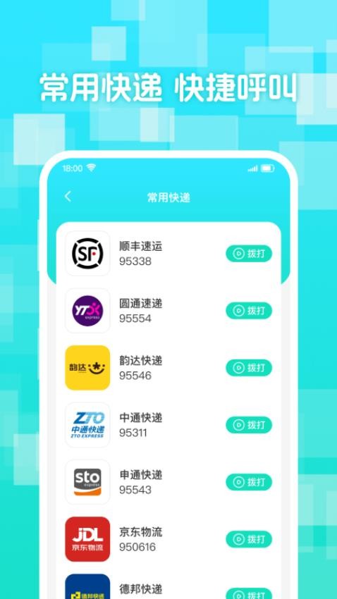 实时快递查app
