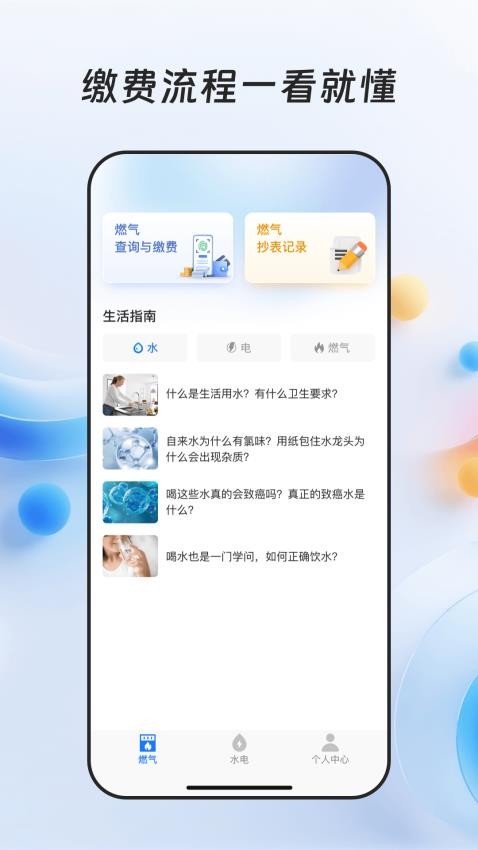 燃气缴费宝app