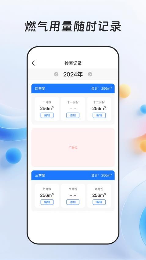 燃气缴费宝app