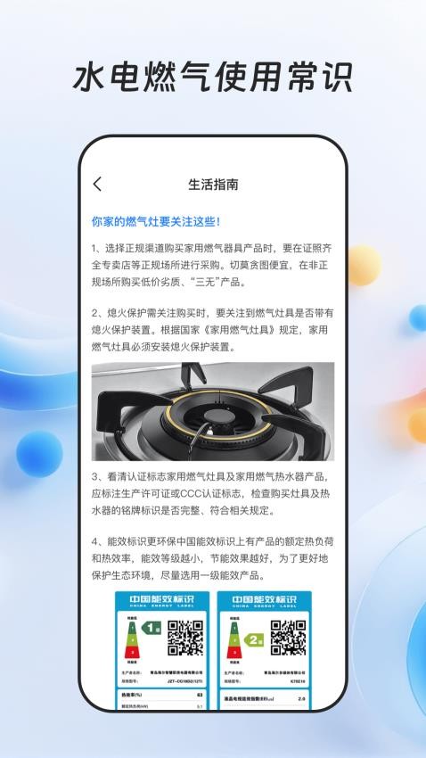 燃气缴费宝app