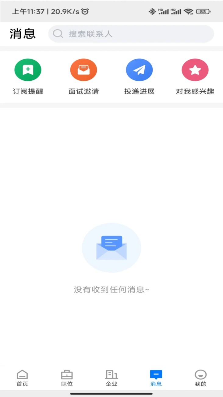 东海招聘网app