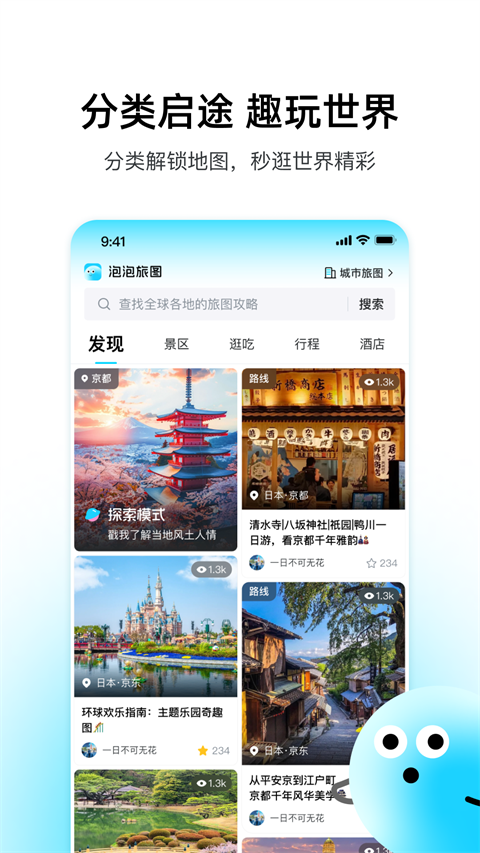 泡泡旅行app