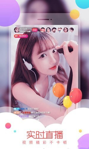 佳人直播app