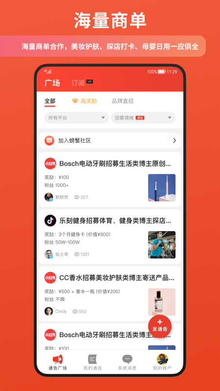 螃蟹通告app