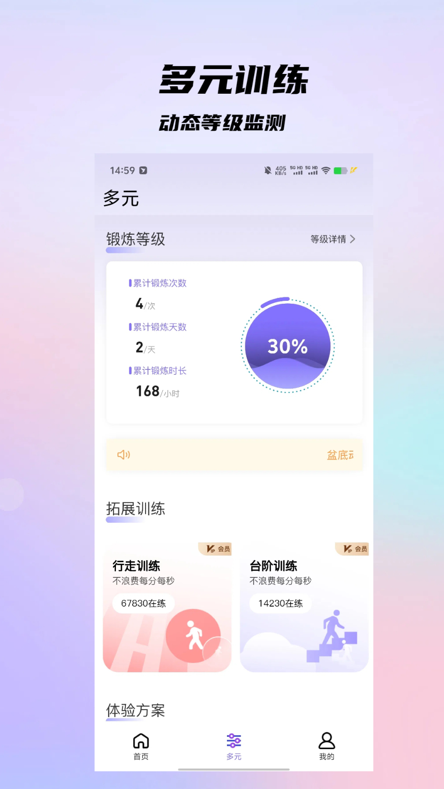 盆底动力app