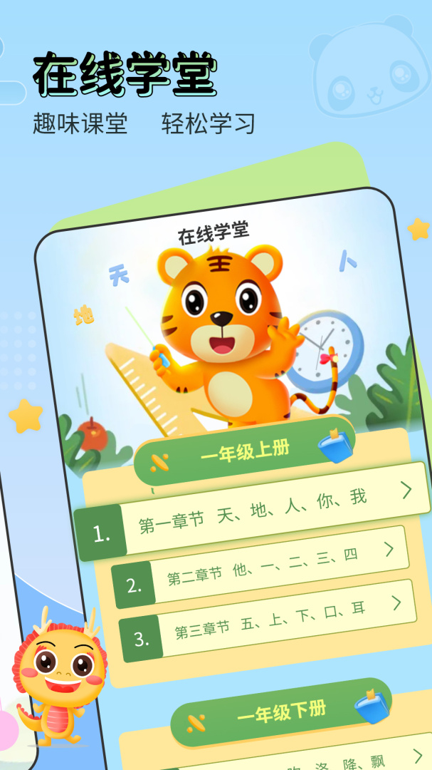 儿童学汉字app