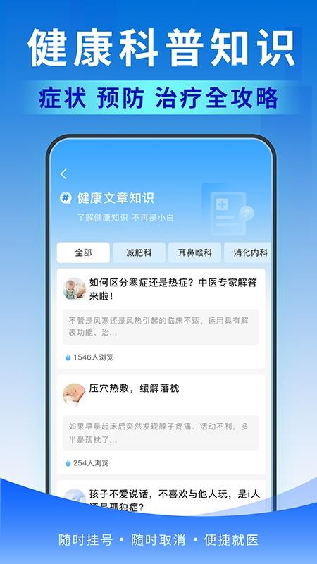 北京医号通挂号app