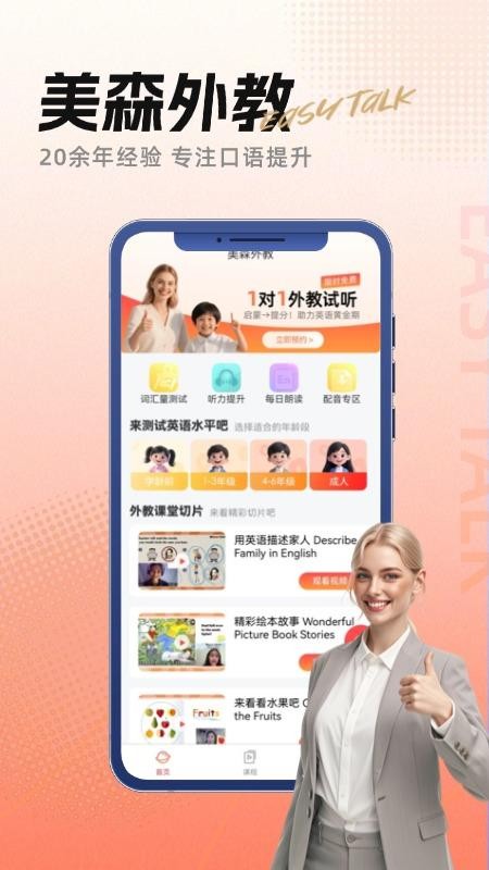 美森外教app