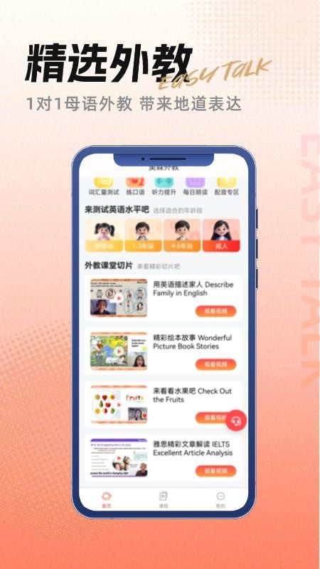 美森外教app