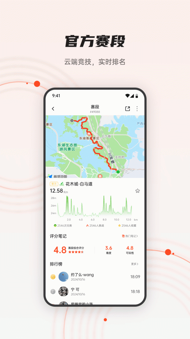 iGPSPORTapp