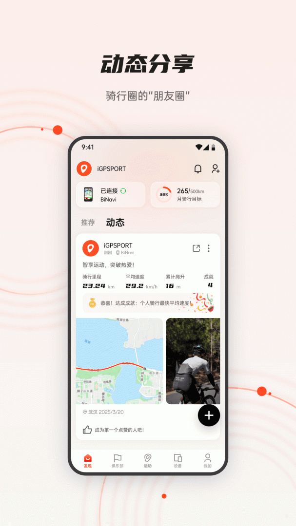 iGPSPORTapp